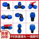 pe水管接头配件pe管快速接头自来水管直接4分6分25快接活接头球阀