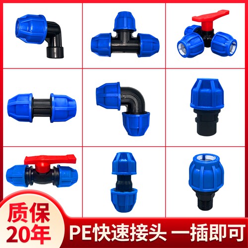 pe水管接头配件pe管快速接头自来水管直接4分6分25快接活接头球阀