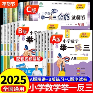 【巩固练习】2024新版小学数学举一反三A+B版一二年级三四五六年级123456上下册人教版数学思维训练专项创新同步培优应用题练习册