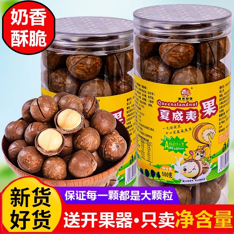 云南原味夏威夷果袋装500g罐装夏威夷坚果仁干果新货零食好吃去壳