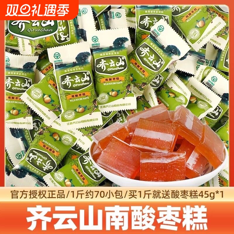 齐云山南酸枣糕散装酸角糕蜜饯果干糖果水果糖儿童解馋小零食食品