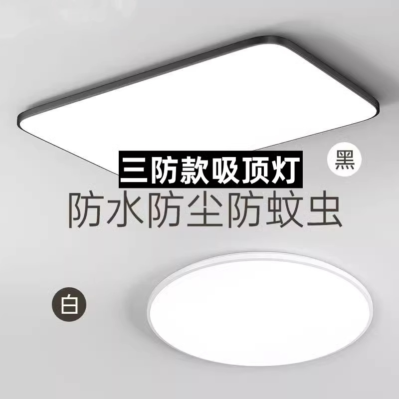 超薄led卧室客厅过道门户灯三防吸顶灯家用防蚊虫厨卫灯节能护眼