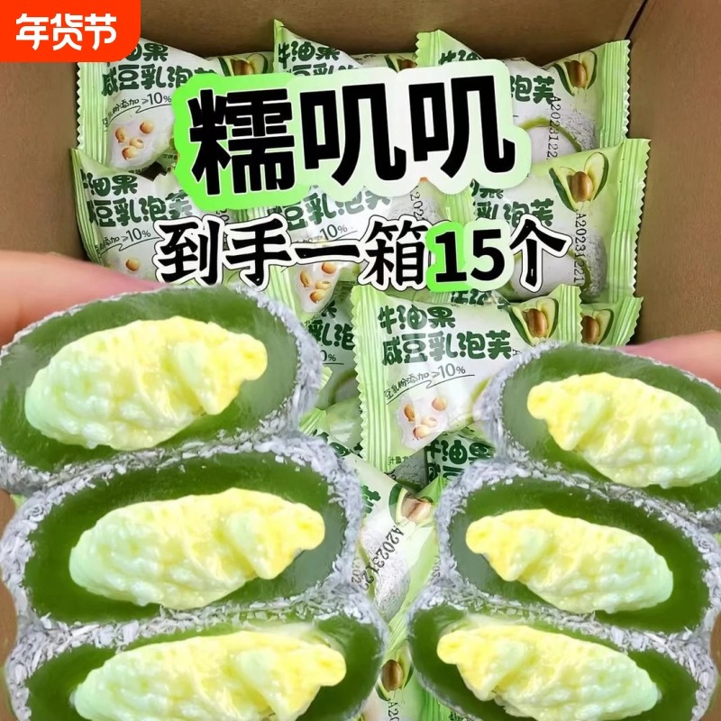 15枚/牛油果咸豆乳泡芙雪媚娘奶糯叽叽福团休闲小零食网红食品,零食/坚果/特产,麻薯/大福/青团,淘宝优惠券,粉丝福利购,淘宝优惠卷