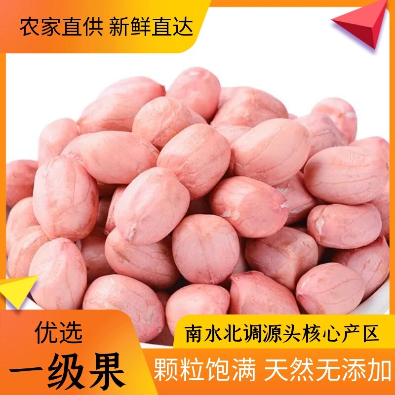 2025现剥新鲜花生米晾干新货粉红皮散装花生仁榨油饱满大白沙清香