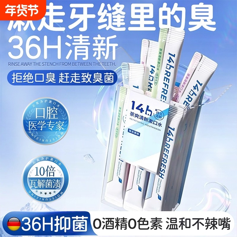 漱口水杀菌除口臭持久留香便携一次性小包装簌清新口气牙结石茶爽,洗护清洁剂/卫生巾/纸/香薰,漱口水,淘宝优惠券,粉丝福利购,淘宝优惠卷