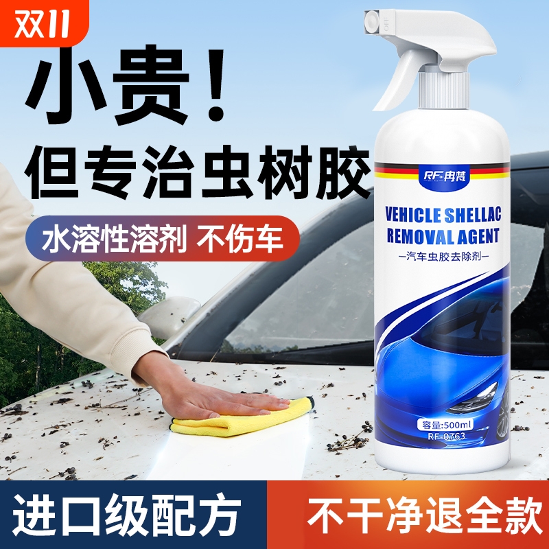 汽车洗车液鸟粪树脂树胶虫胶去除清洗剂漆面强力去污泡沫清洁用品