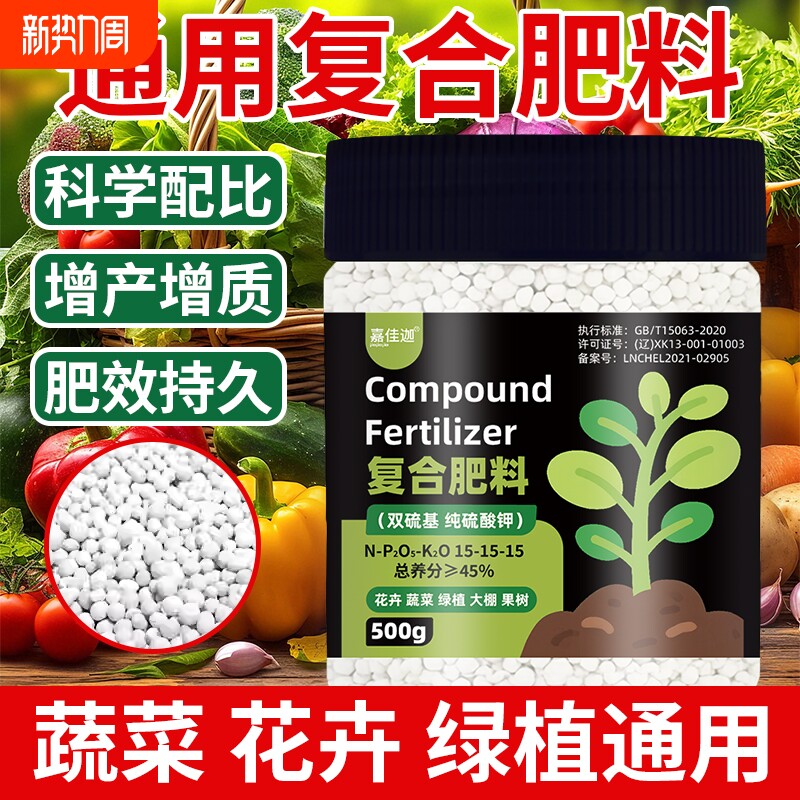 复合肥花卉绿植蔬菜农用种菜果树三元氮磷钾家用通用型有机化肥料