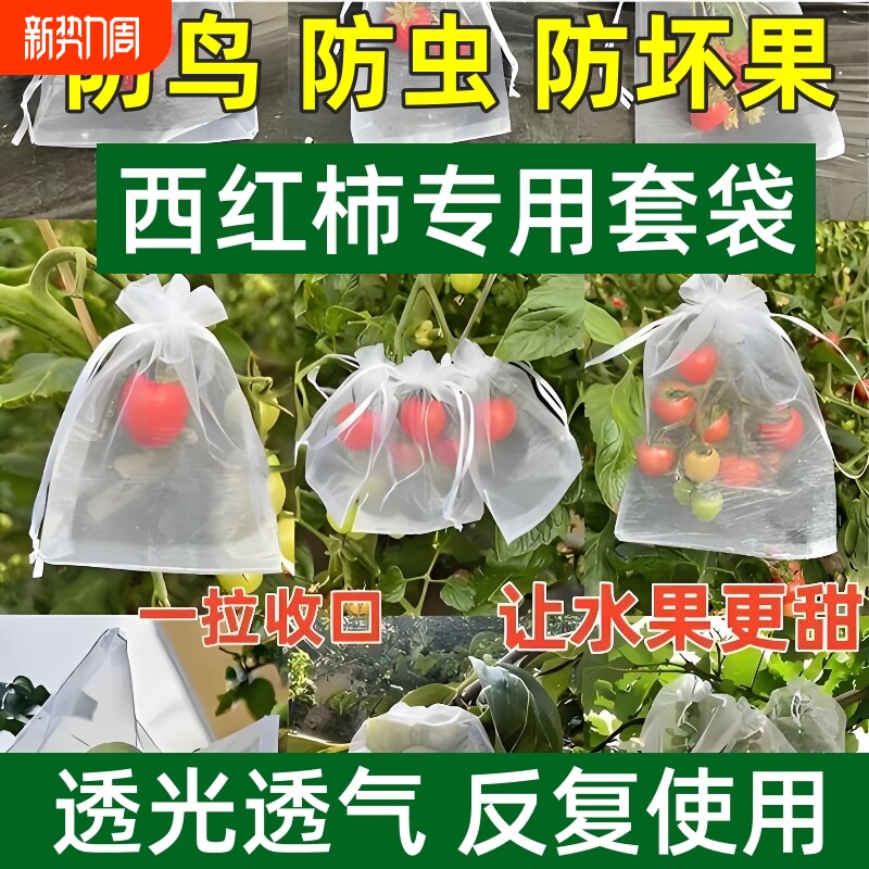 水果套袋防虫网袋防鸟桃子西红柿包专用保护袋子葡萄石榴柿子枇杷