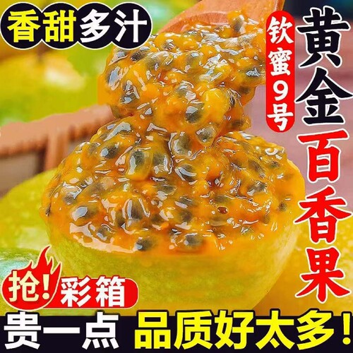 平晏果园正宗钦蜜9号纯甜黄金百香果5斤鲜果新鲜水果孕妇现摘冷冻