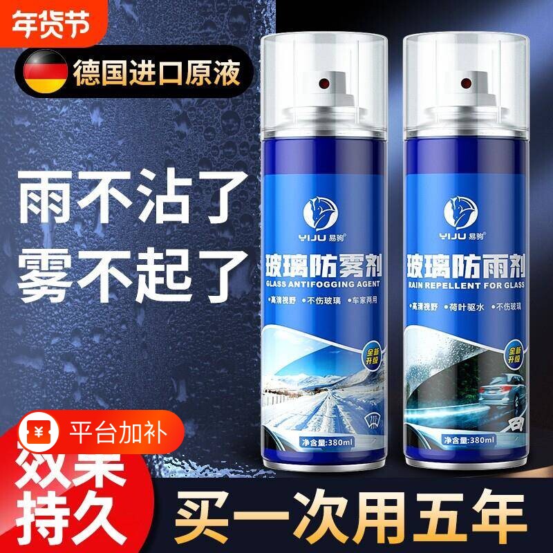 汽车防雨剂玻璃膜驱水喷雾清洁剂防水车内防雾车用油膜后视镜雨水
