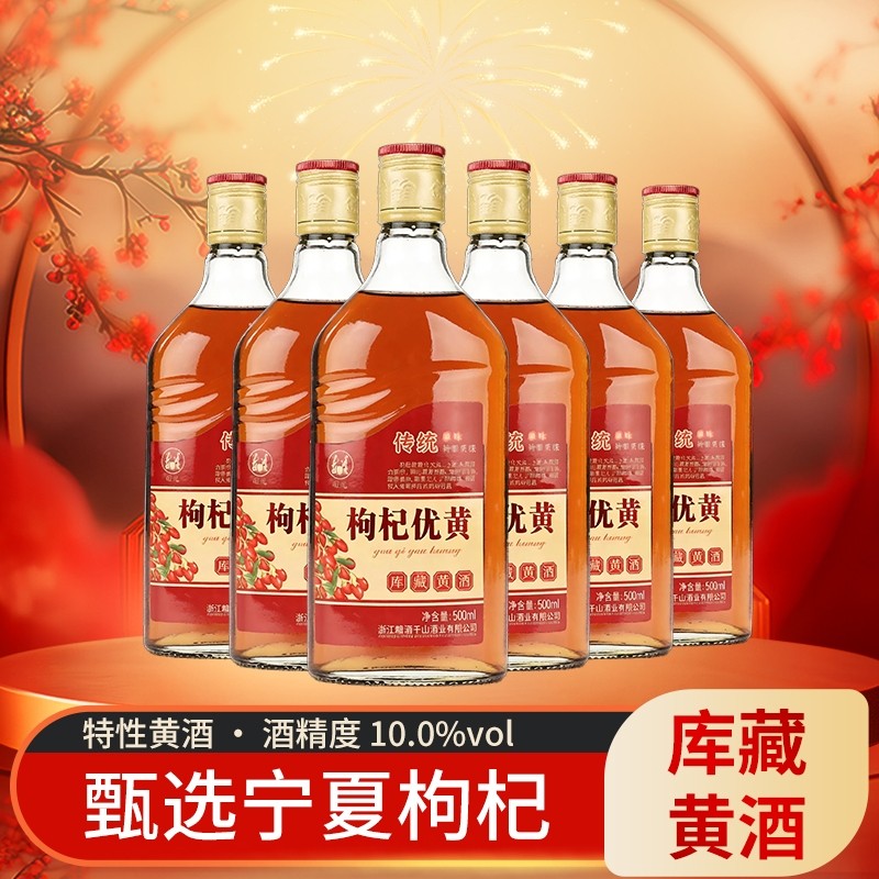 浙江枸杞优黄黄酒老酒花雕酒500ml*12瓶古法纯手工泡阿胶陈酿