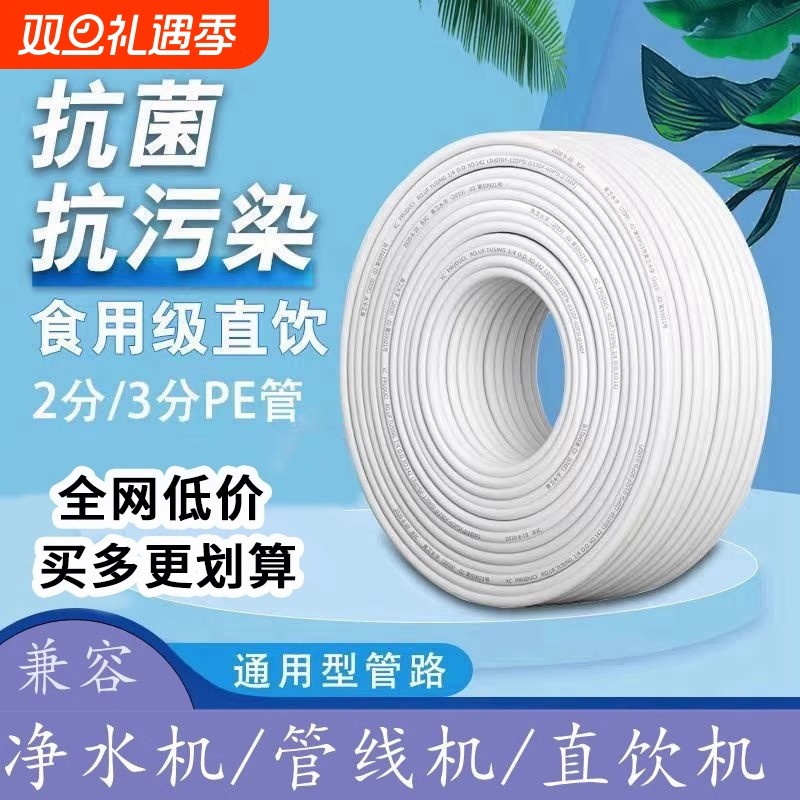 净水器二分管三分管直饮机管线机装修预埋水管2分pe管净水器软管
