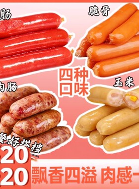 台湾风味烤肠零食热狗肠