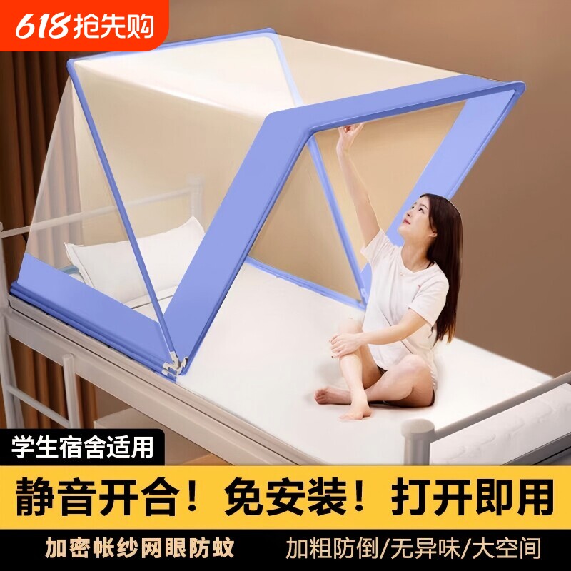 可折叠蚊帐便携学生宿舍2026年新款免安装防蚊支架婴儿床加密方便