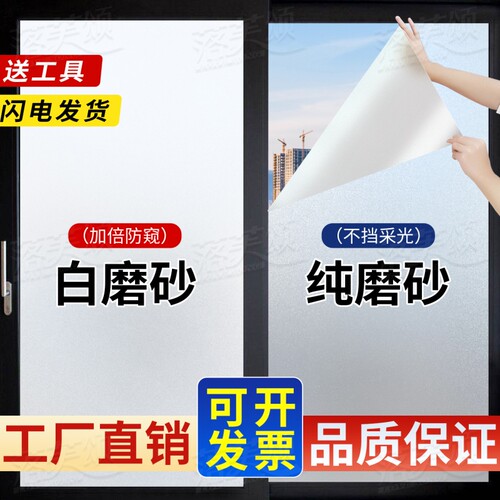 磨砂玻璃贴纸卫生间防走光磨砂膜