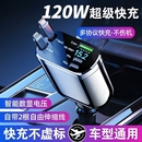 车载充电器伸缩线超级快充2025新款 一拖二点烟器120w适用华为小米