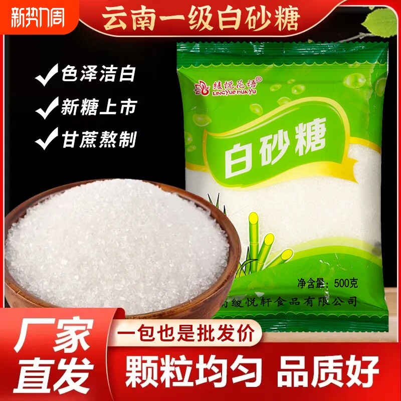 云南白糖食用白砂糖一级优质纯甘蔗厨房调味烘焙糕点螺旋盖小包装