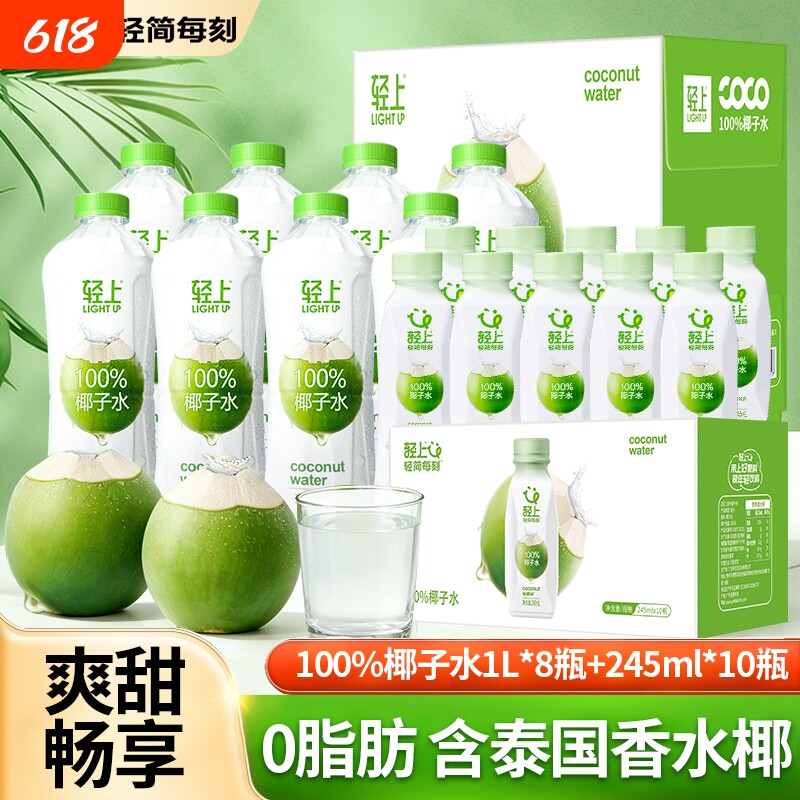 节日椰子水礼盒轻上100%1L装电解质饮料整箱补水果汁大瓶送礼健康