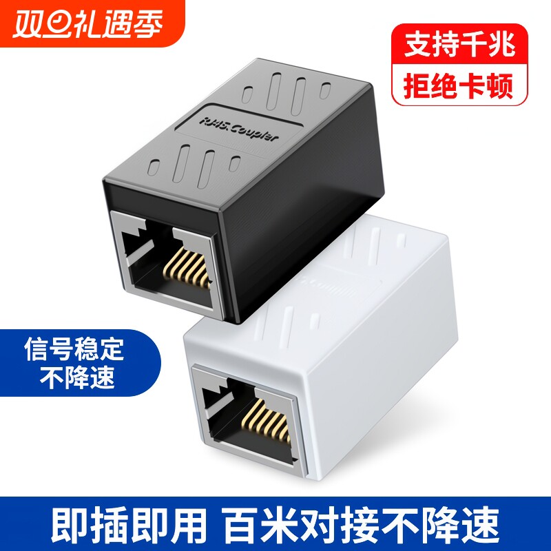 网线对接头延长器转接头RJ45网络千兆双通宽带水晶头转接口直通头