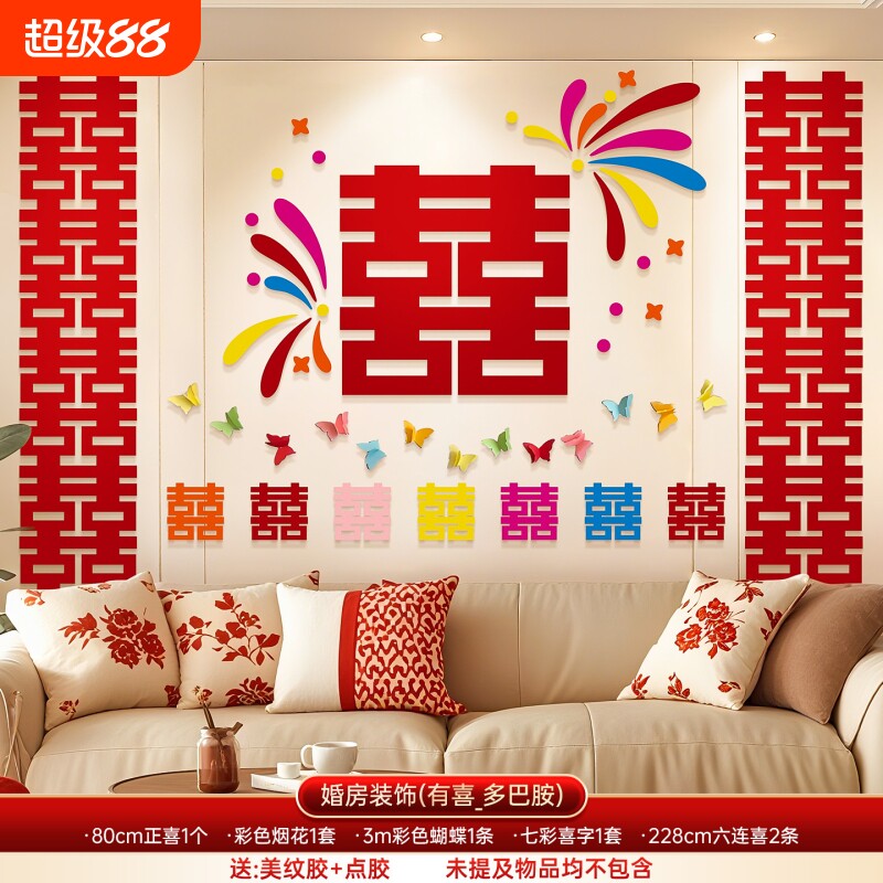 中式婚礼摆件立体拍照婚房小挂件图片