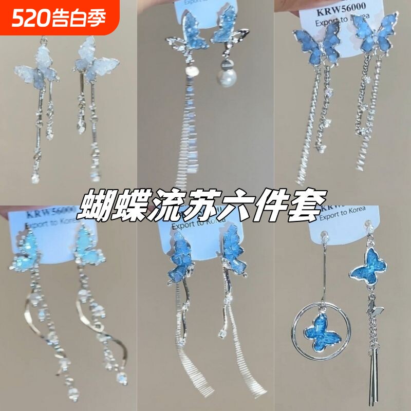 气质感蝴蝶流苏无耳洞耳夹长款超仙轻奢高级感新款耳饰蓝色不对称