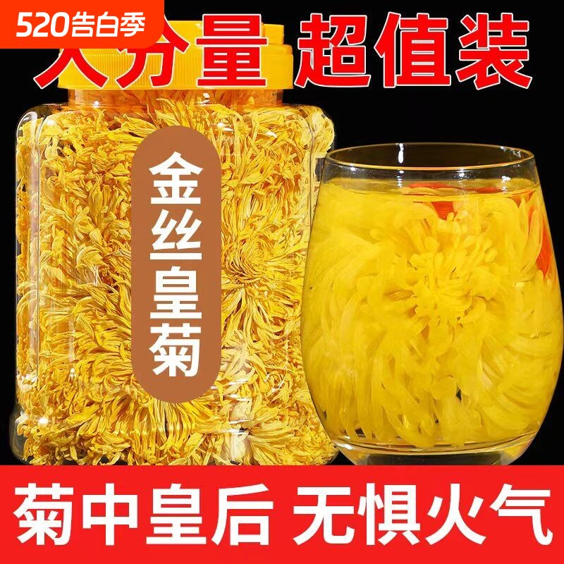 菊花茶金丝皇菊非特级正品黄菊一朵一杯大去火贡菊胎菊清热花草茶