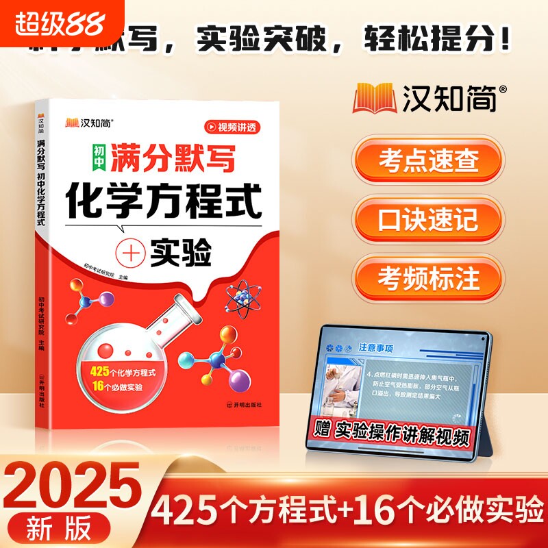 汉知简初中化学方程式知识点汇总满分默写英语小四门本基础知识大全实验练习本册中考元素考点人教版阅读单词作文速记核心文言文图片