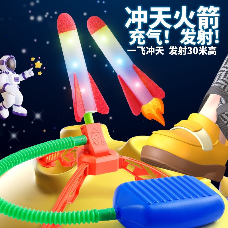 脚踩冲天小火箭发射器男女孩户外儿童玩具发光飞天炮草地天火充气