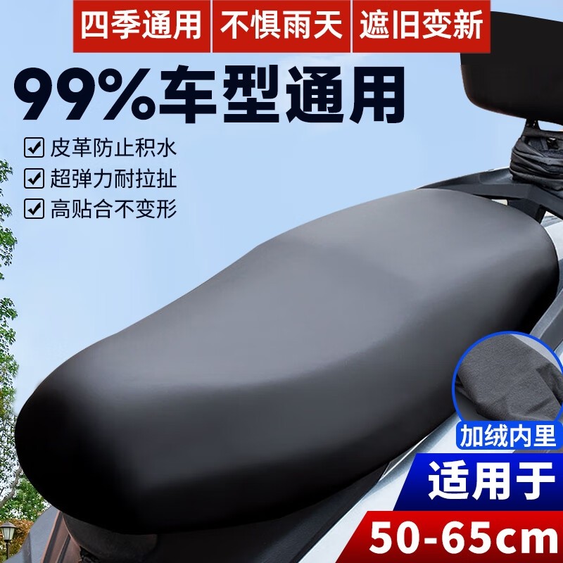 皮革坐垫套四季通用防晒弹力电动电瓶车防水座套加厚踏板车摩托车,电动车/配件/交通工具,电动车坐垫,淘宝优惠券,粉丝福利购,淘宝优惠卷
