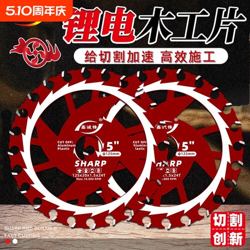 锂电木工片125/165/超薄合金片三合板胶合板木板模板圆锯片切割片 - 封面