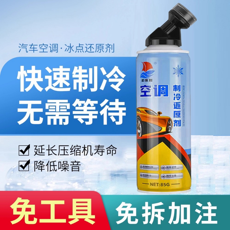 挖掘机空调制冷冰点还原剂挖土机快速防堵漏氟利昂冷媒雪种R134A