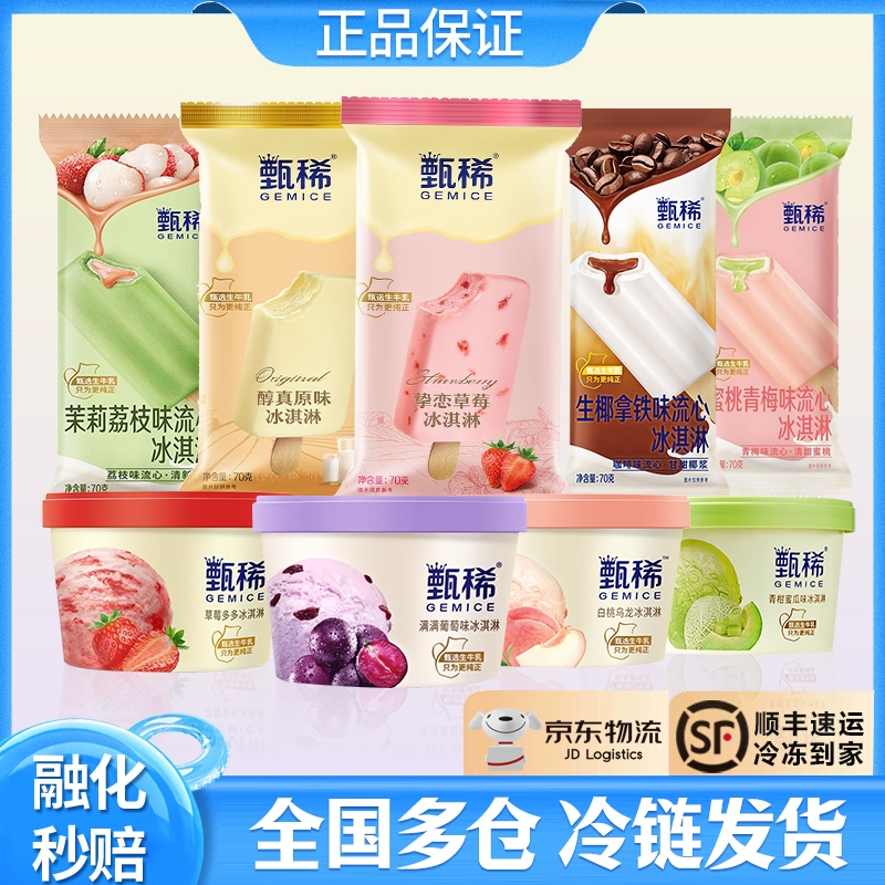 伊利甄稀草莓冰淇淋经典茉莉荔枝味雪糕生椰拿铁味冰激凌多组合