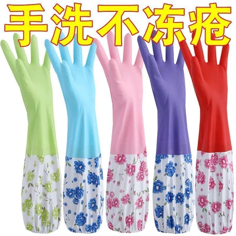 洗碗手套女冬洗衣服厨房加厚加绒橡胶乳胶防水家用洗车束口袖手套