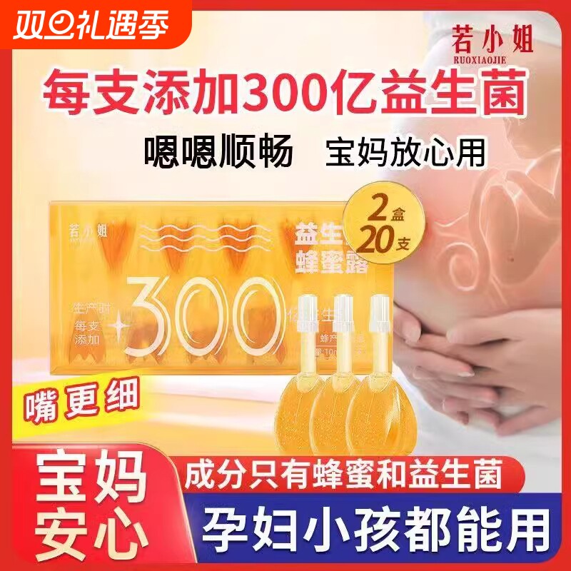 益生菌蜂蜜露孕专用妇产妇助产士推荐幼儿正品蜂蜜栓蜂密开塞儿童