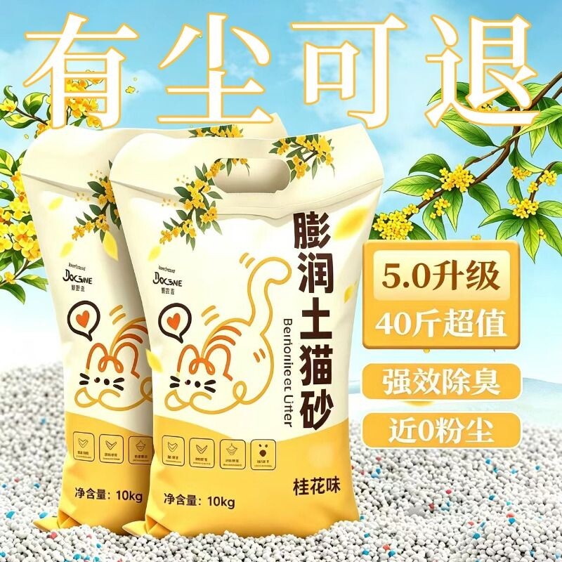 膨润土猫砂包邮20公斤猫砂除臭剂杀菌去尿味结团低尘猫砂猫咪用品