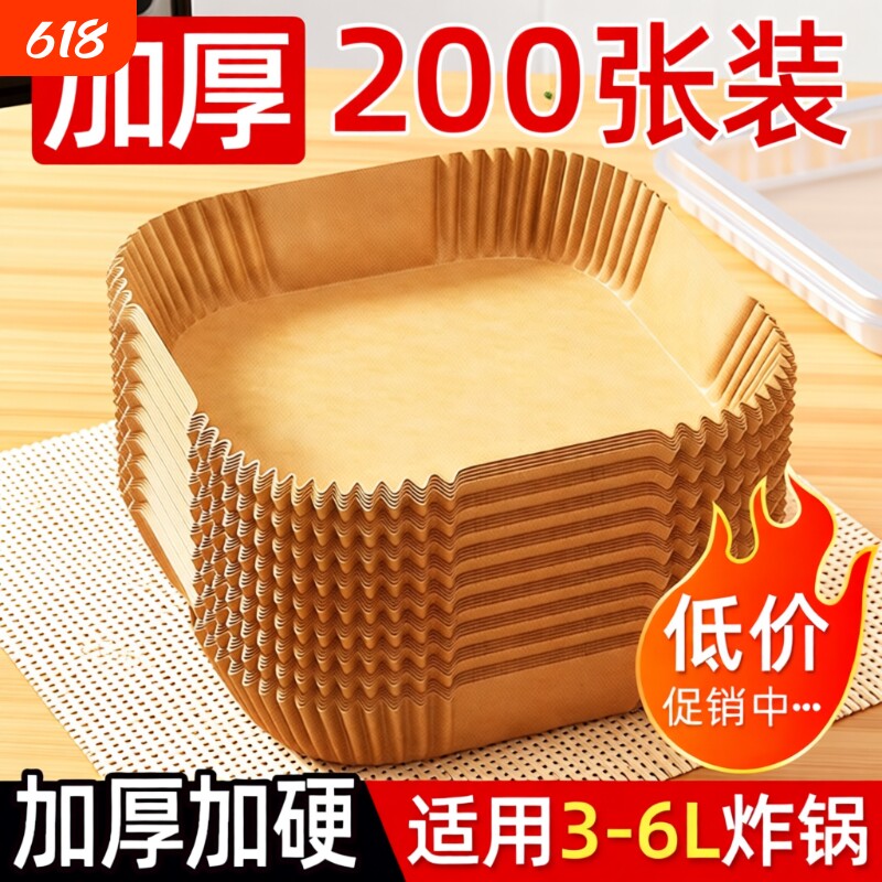 空气炸锅专用纸食品级家用吸油垫纸锡纸盘烤箱烘烤硅油纸一次性碗