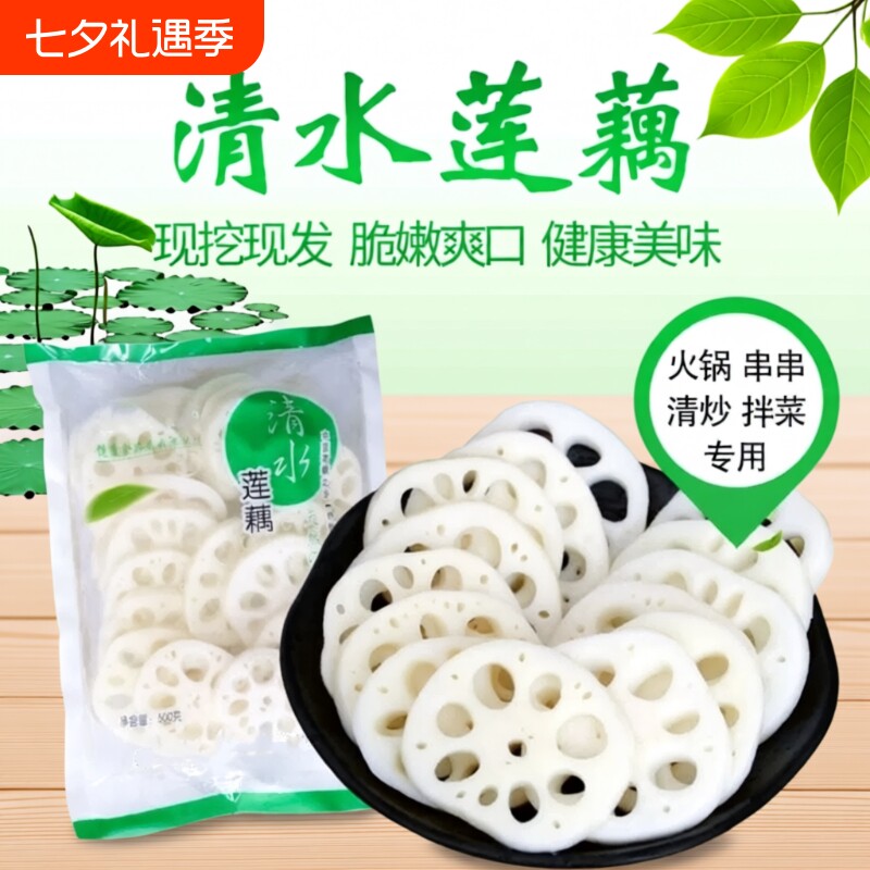 清水莲藕片5袋整箱包邮适用凉拌菜火锅串串香麻辣烫餐饮商用新鲜