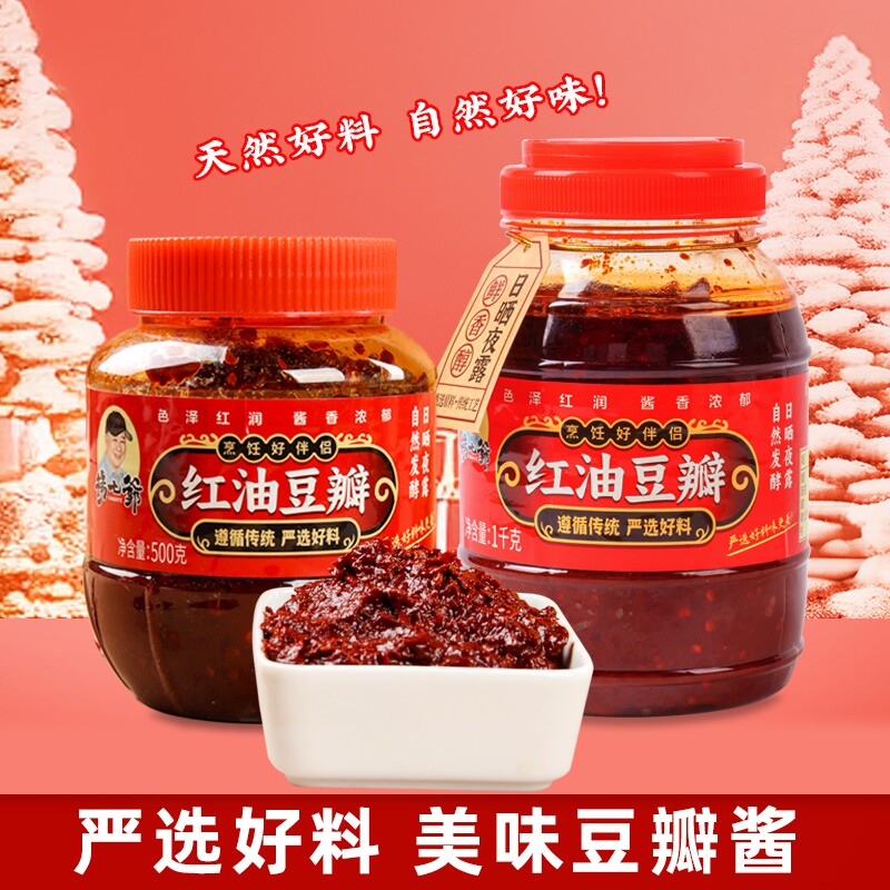 四川豆瓣酱红油豆瓣酱批发家用1kg大瓶装炒菜调料