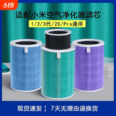 适配小米空气净化器过滤网1代/2代2S/3/4/F1/PRO H/MAX/4Lite滤芯