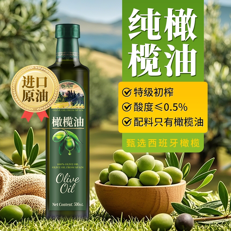 西班牙进口纯橄榄油含特级初榨家用低健身脂食用油官方正品纯橄榄
