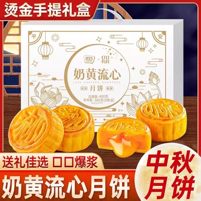 奶黄流心月饼礼盒2025新款中秋节送礼广式莲蓉巧克力流心月饼礼品
