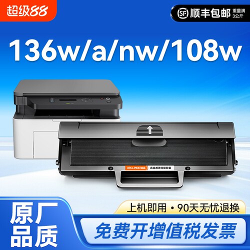 裕品适用惠普136w硒鼓136a mfp 136nw/wm打印机墨盒w1110a晒鼓hp110A碳粉108a/w易加粉138p/pn/pnw粉盒hp