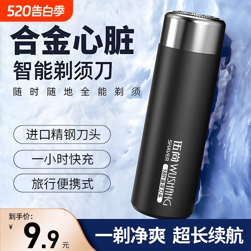 刮胡刀电动剃须刀男士2026新款便携式小巧胡须刀剃刀充电车载旅行