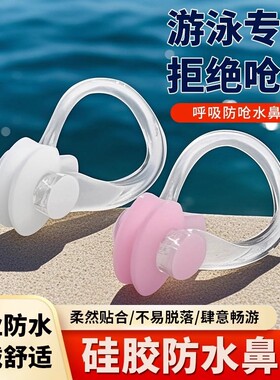 成人儿童防呛水鼻夹|千人加购