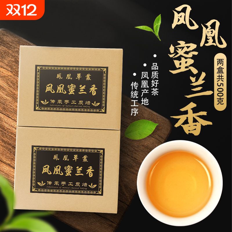 凤凰乌岽蜜兰香2025新茶潮州凤凰单丛茶送礼花香甜如初恋免费试喝