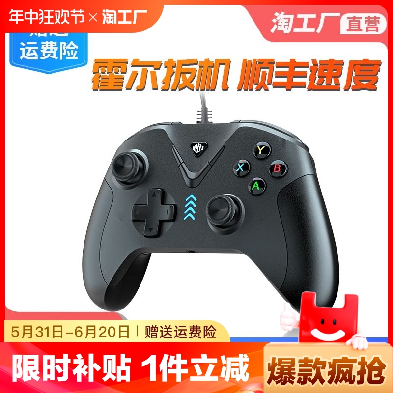 游戏手柄电脑安卓电视有线霍尔扳机摇杆steam双人成行通用永劫无间我的世界ns模拟器国产无线陀螺仪连接电竞