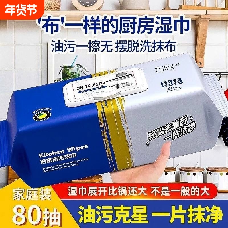 厨房湿巾去污去油家用油烟机清洁强力去油污湿纸巾加大加厚抹布