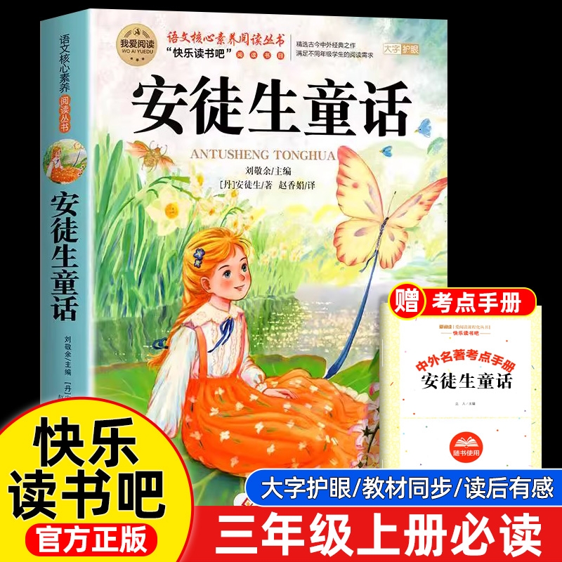 安徒生童话三年级上册必读课外书