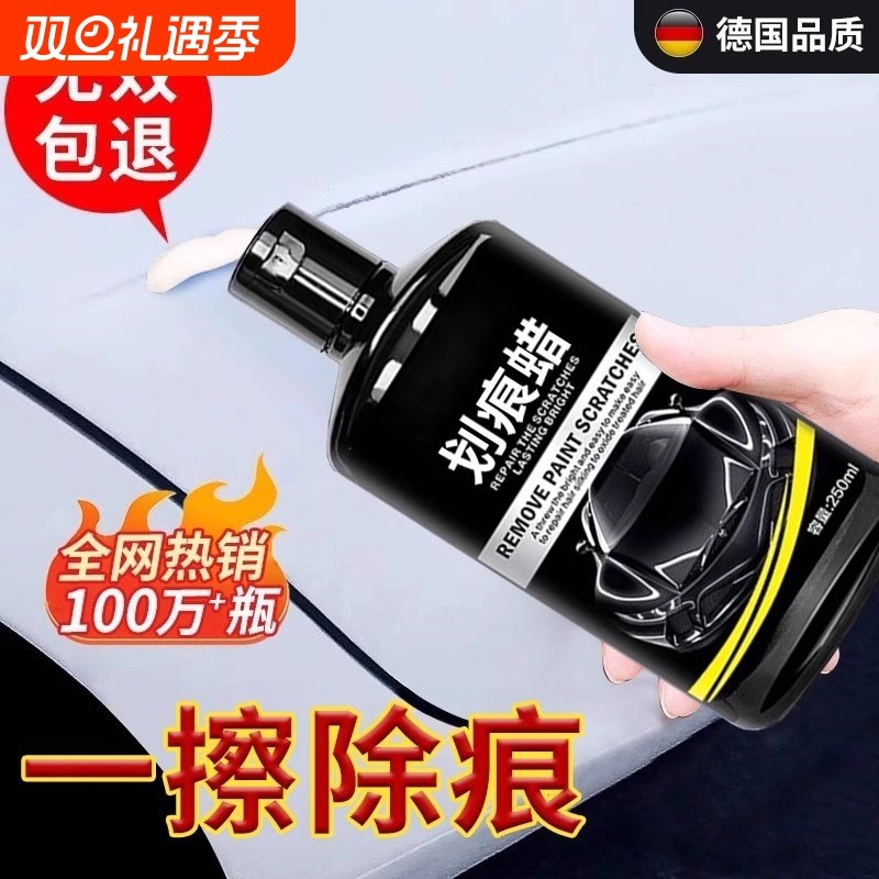 汽车用深度去刮痕划痕蜡漆面抛光