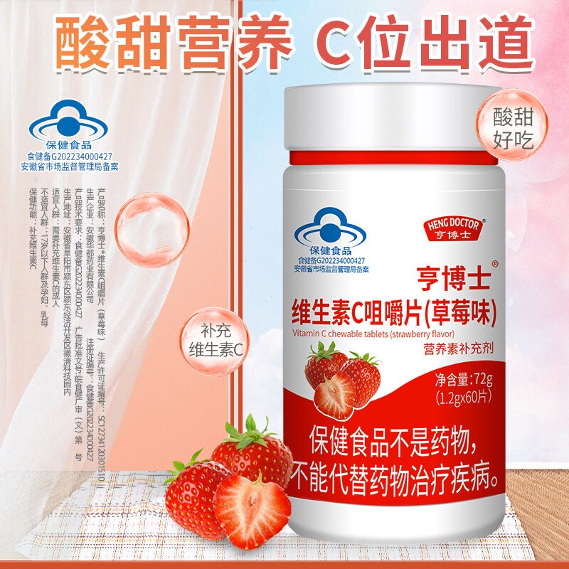 维生素c咀嚼片男女补充VC营养片儿童增强免疫力正品官方旗舰店